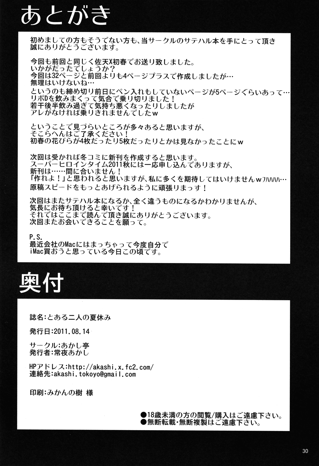(C80) [あかし亭 (常夜あかし)] とある二人の夏休み (とある科学の超電磁砲) [英訳]