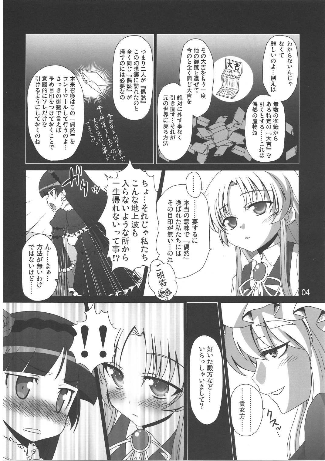 (C80) [響輝 (胃がん星人)] 君は誰とキスをする？ (よろず)