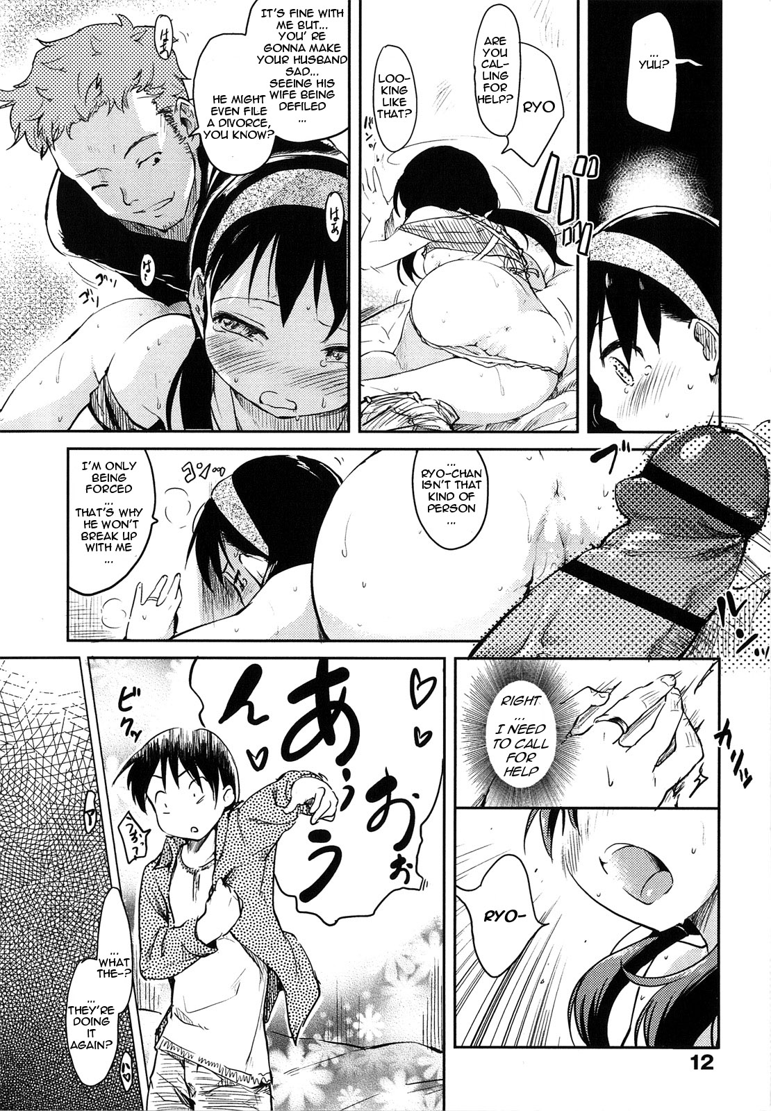 [ひげなむち] ヒト♥ツマ [英訳]