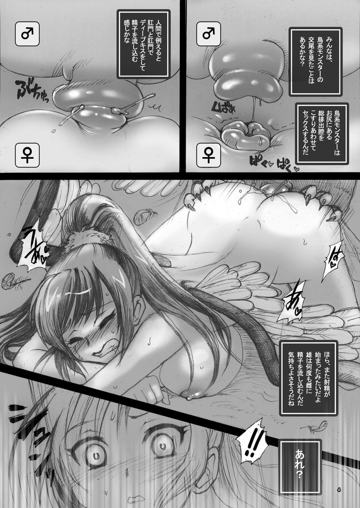 [悶亭] ドラ○エモンスター嬢姦 ～キメラ嬢のちゅぱちゅぱ空中輪姦ファック～ (ドラゴンクエストモンスターズ) [DL版]