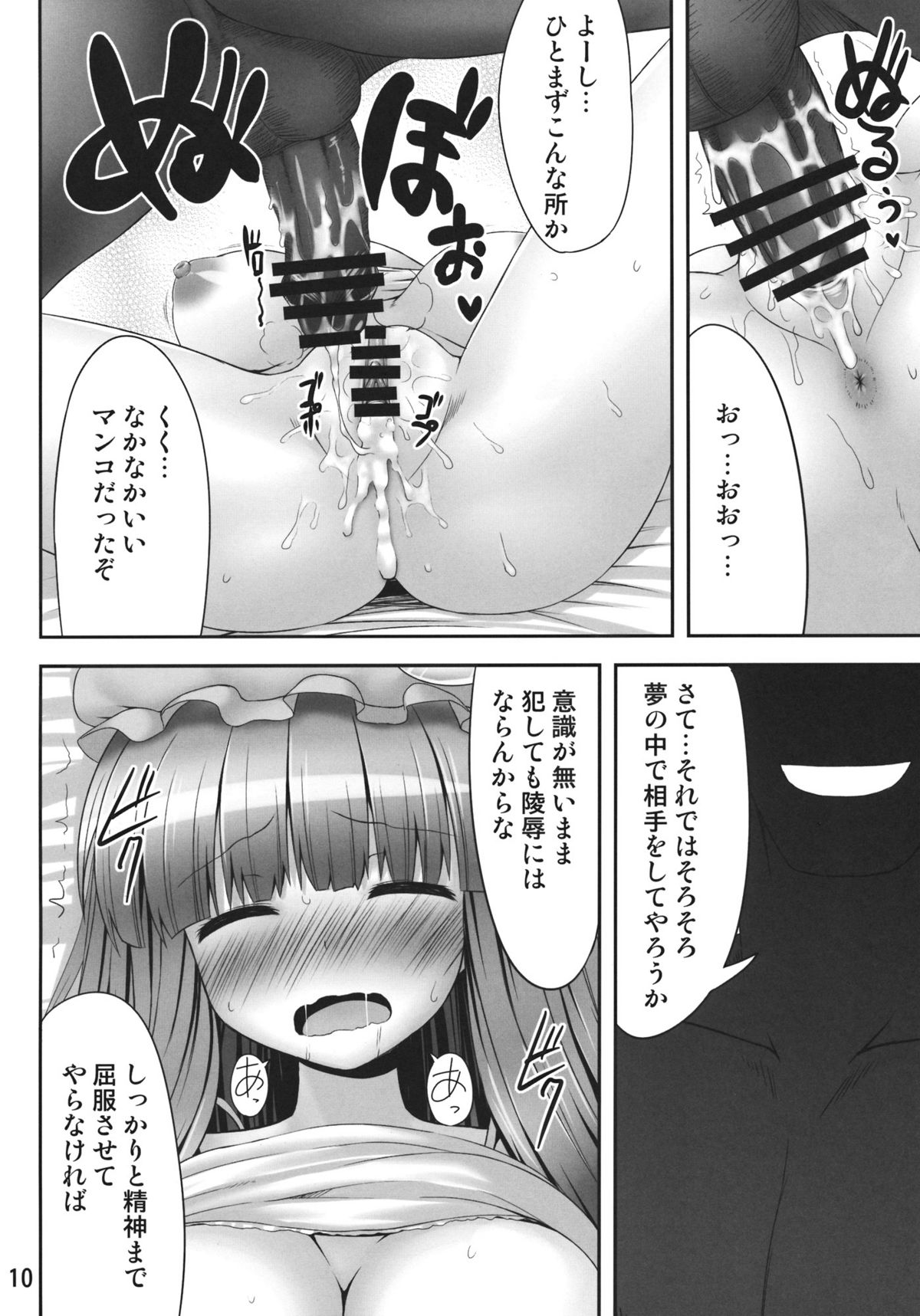 (例大祭9) [腹痛起こす (悔王)] ねむリー (東方Project)