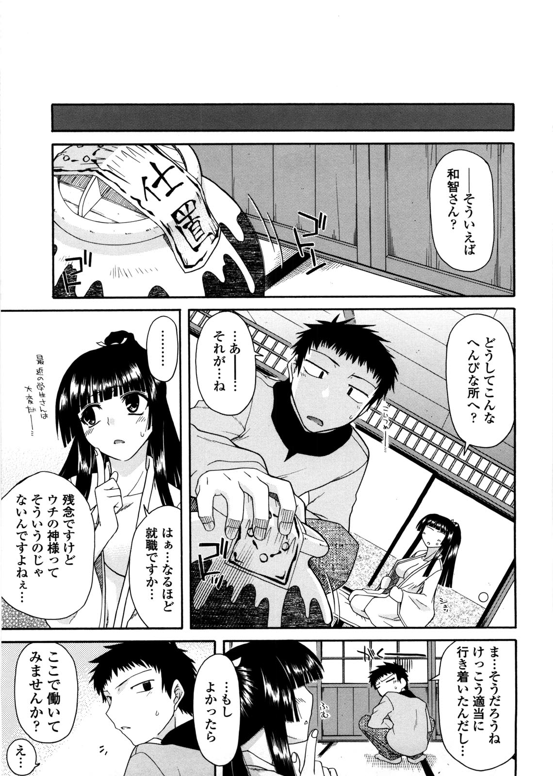 [宮社惣恭] ちちみこ！ 淫乱処女草子