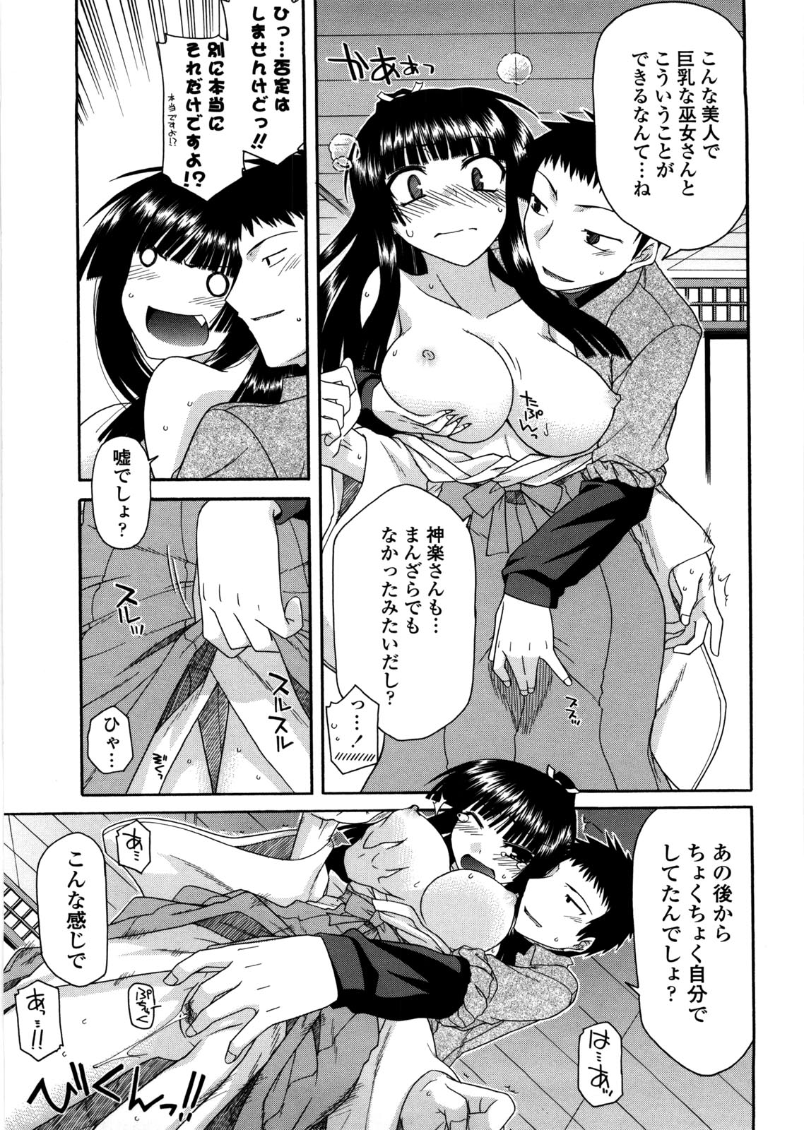 [宮社惣恭] ちちみこ！ 淫乱処女草子