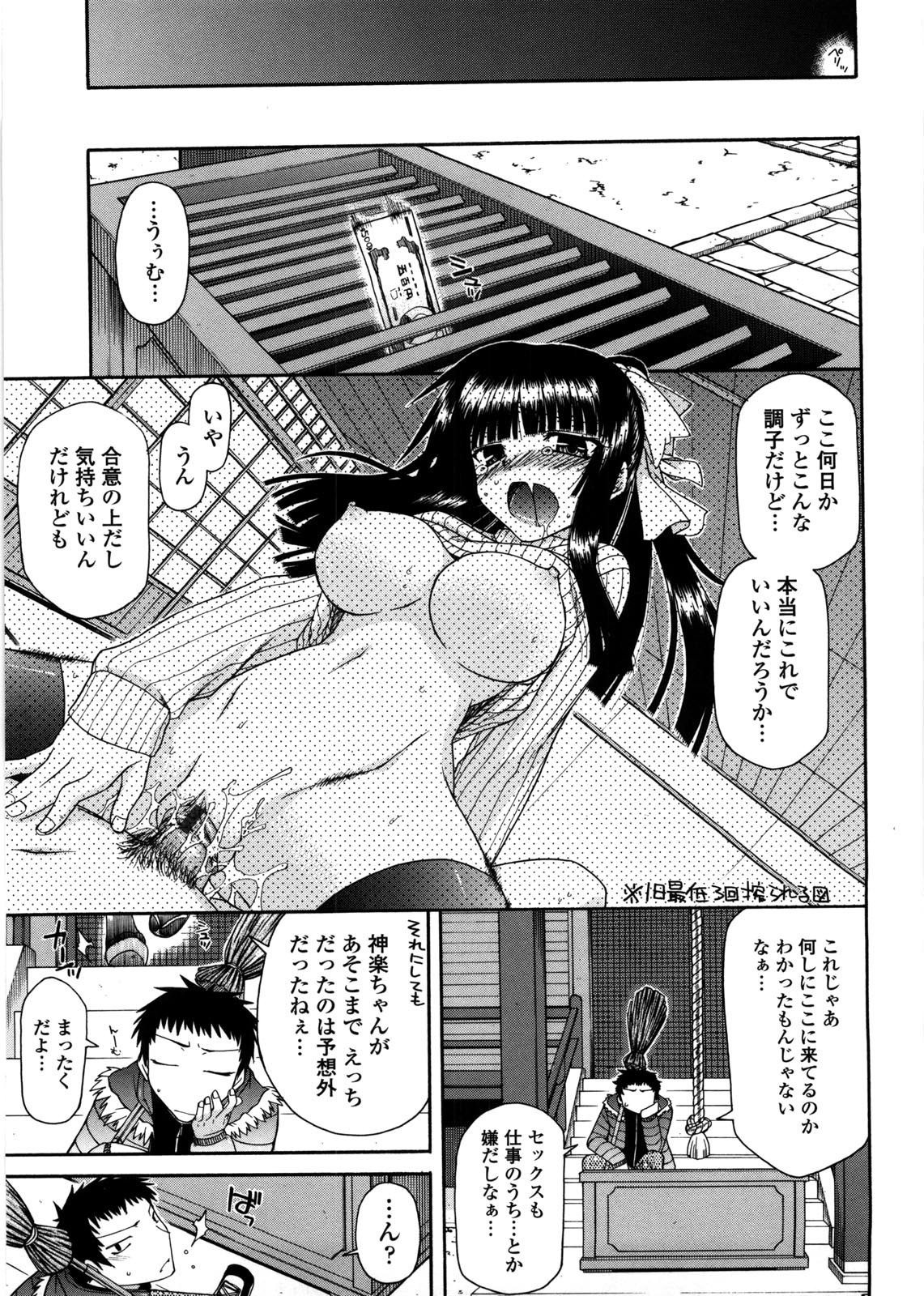 [宮社惣恭] ちちみこ！ 淫乱処女草子