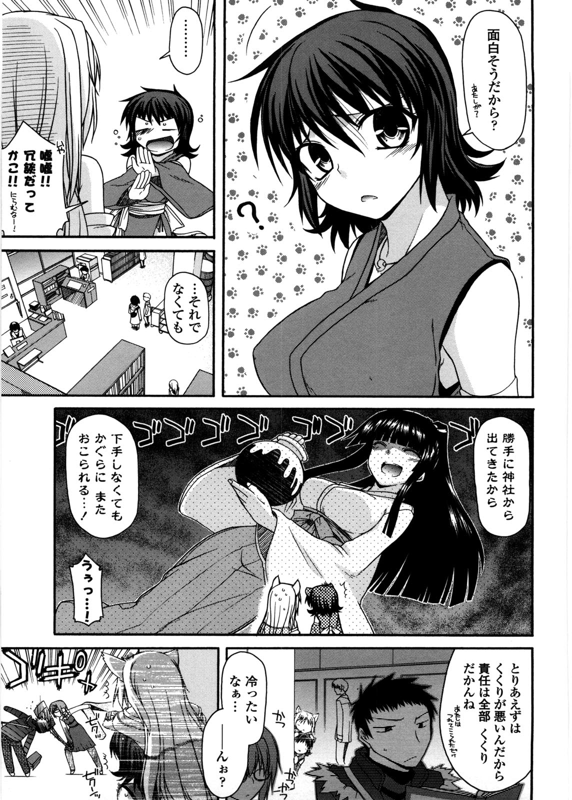 [宮社惣恭] ちちみこ！ 淫乱処女草子