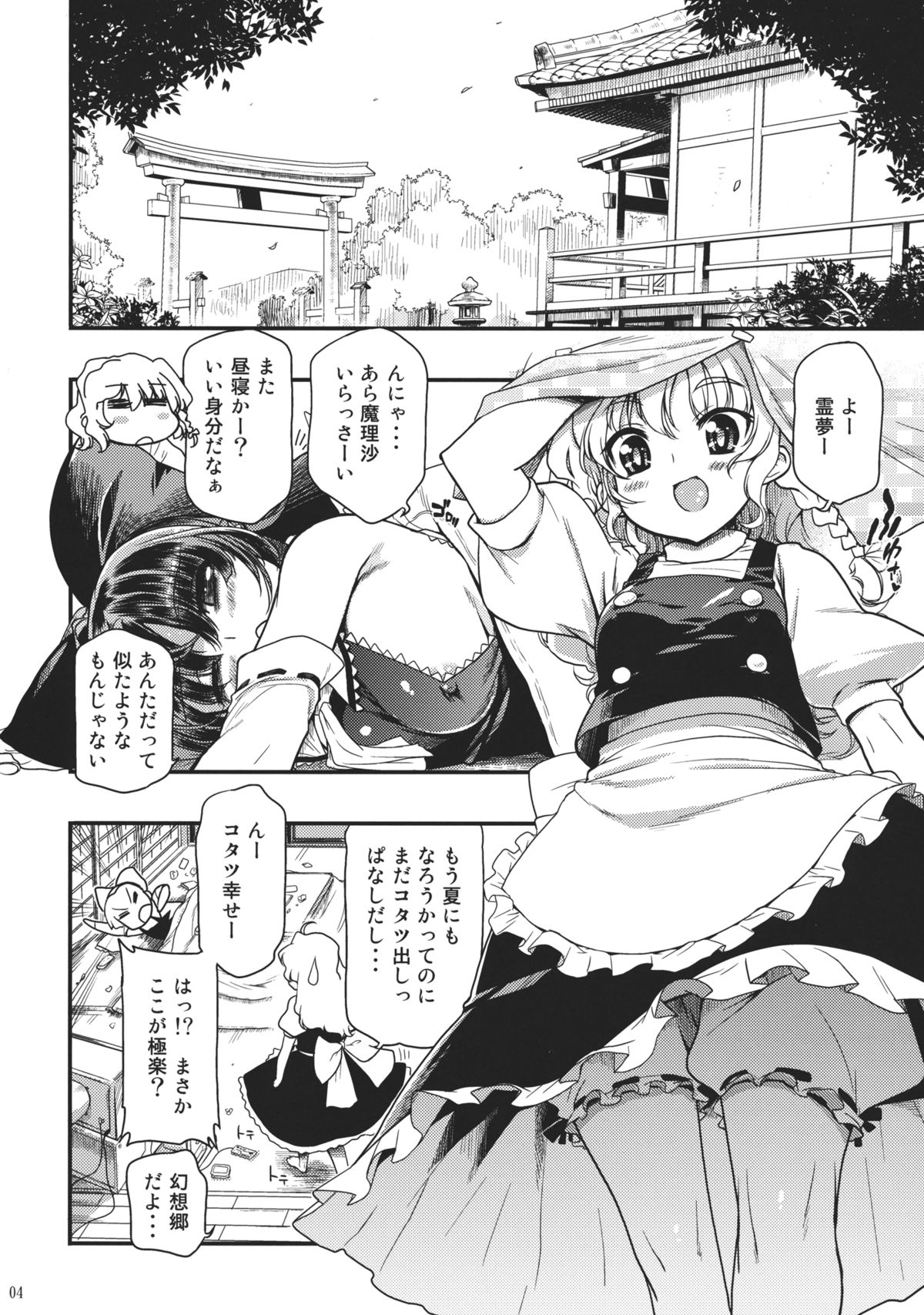 (例大祭9) [松本ドリル研究所] 樽型巫女ホール・みこ★えろ (東方Project)