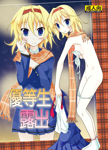 [日本ダンディ (松野すすむ)] 優等生露出 [英訳] [DL版]