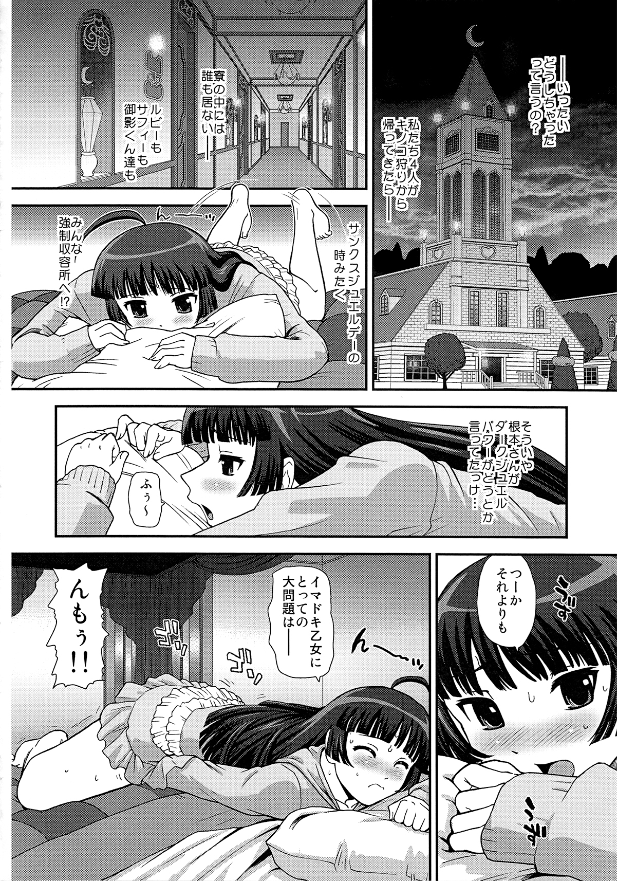 (ふたけっと 8) [Behind Moon (Q)] ドピュドピュ★サンシャイン (ジュエルペット サンシャイン)