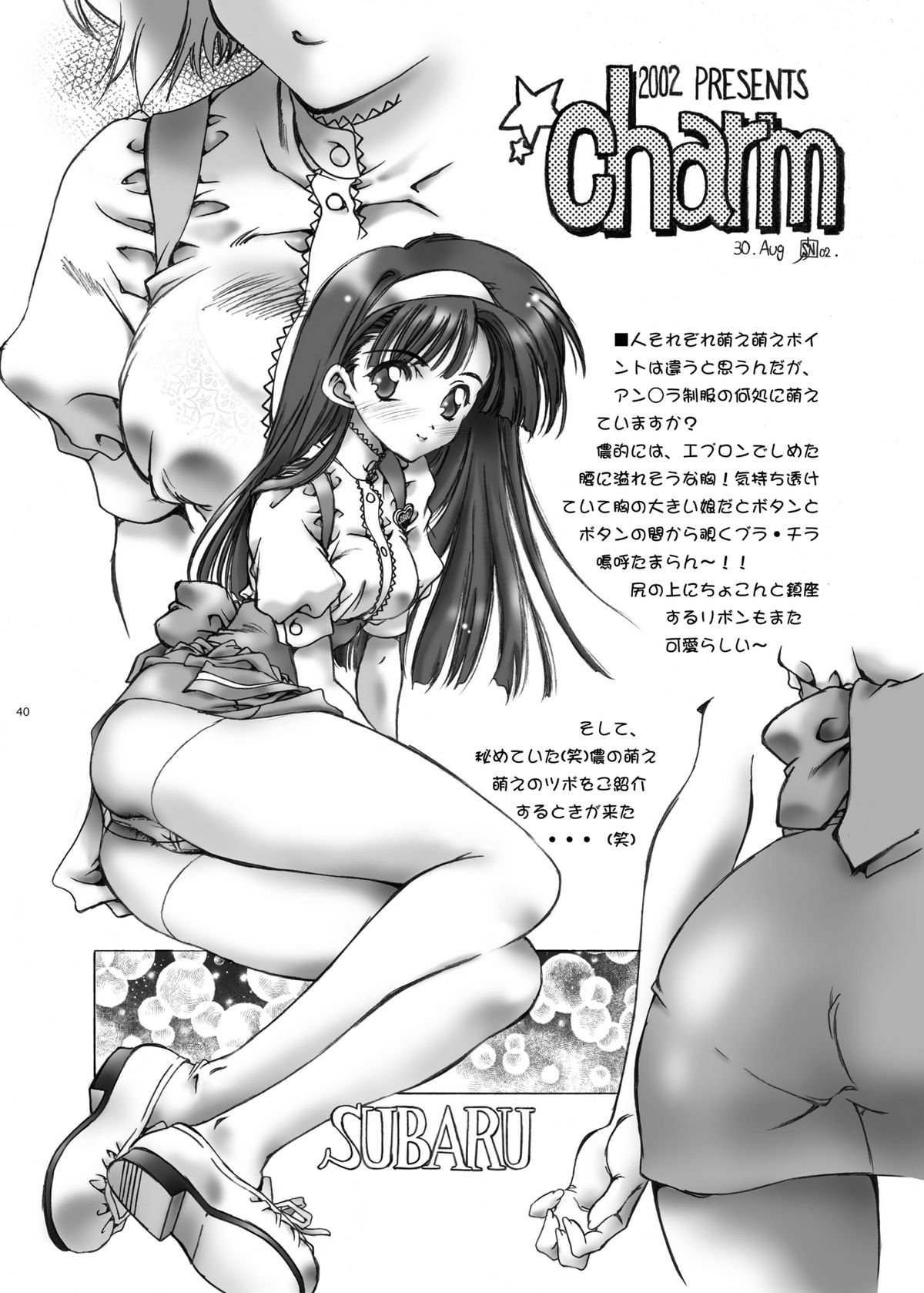 (C74) [加州大飯店 (なつのすいか)] SWEET ANGEL SELECTION 3DL [DL版]
