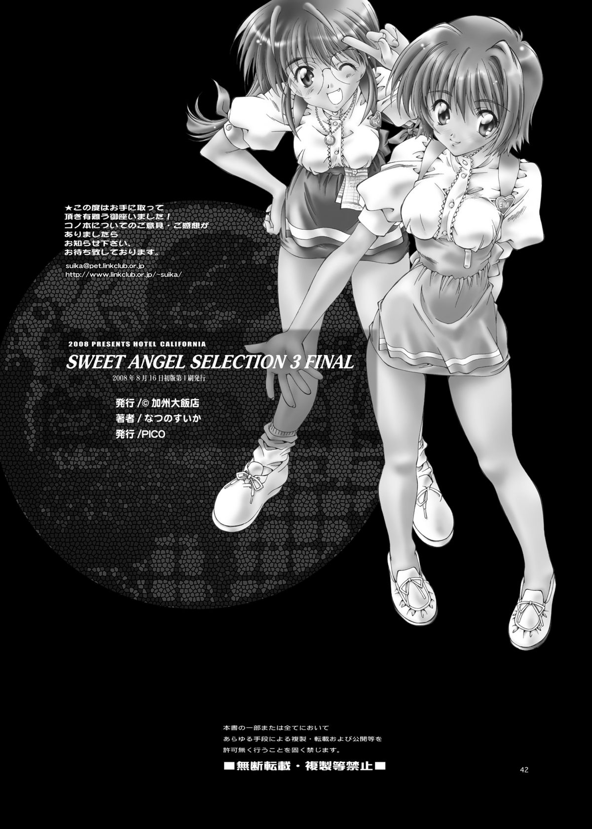 (C74) [加州大飯店 (なつのすいか)] SWEET ANGEL SELECTION 3DL [DL版]