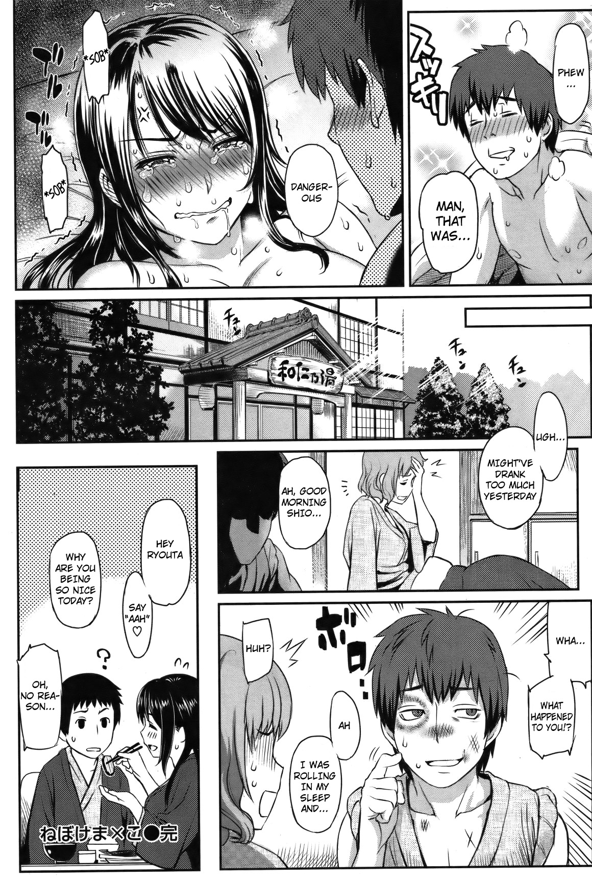 [由浦カズヤ] ねぼけまｘこ (COMIC 失楽天 2012年02月号) [英訳]