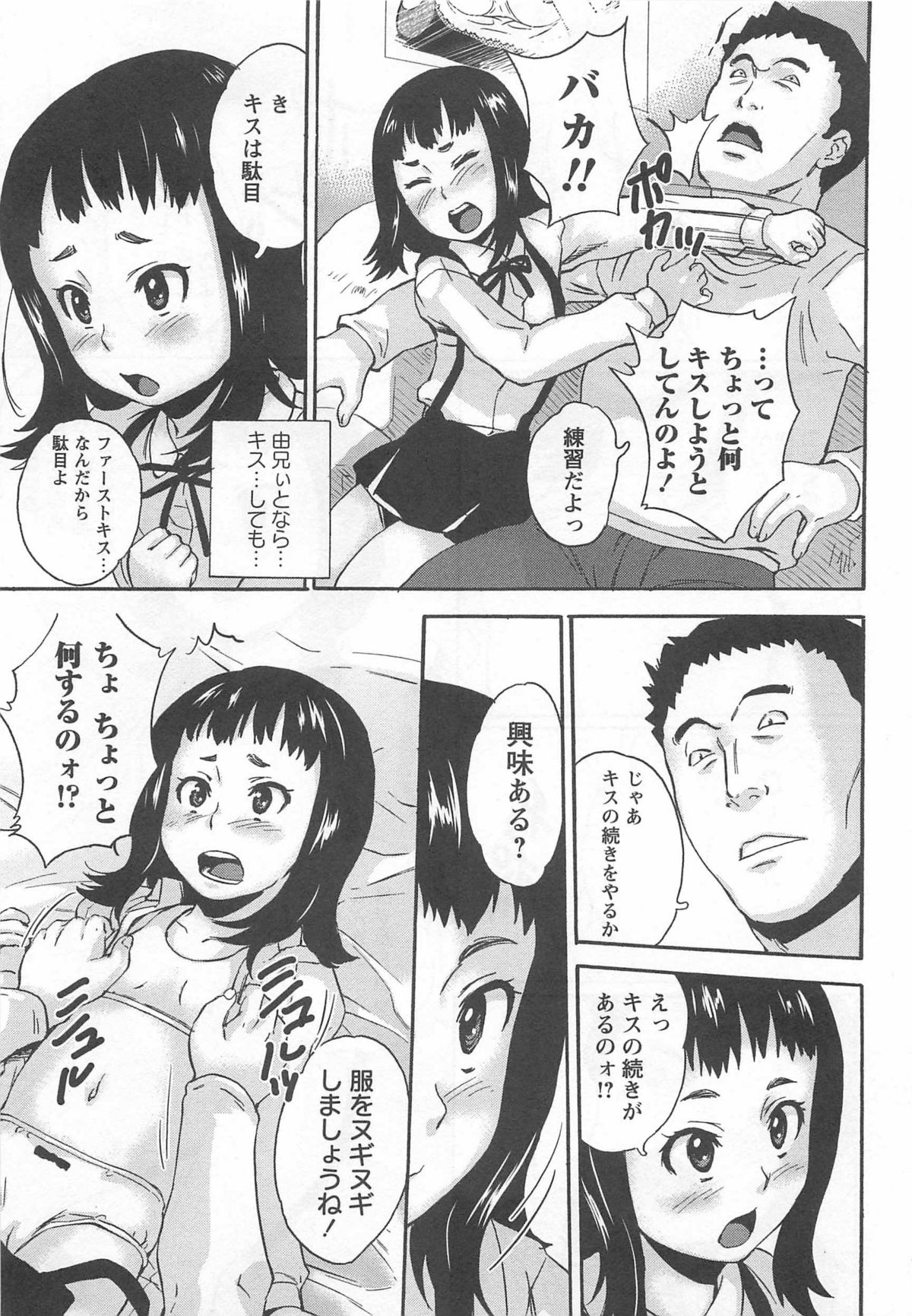 [朝比奈まこと] ばーじんスリット