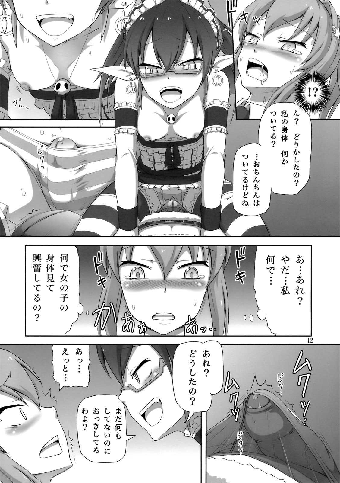 (COMIC1☆6) [.7 (DAWY)] ふたなりサンタちゃんとらい!