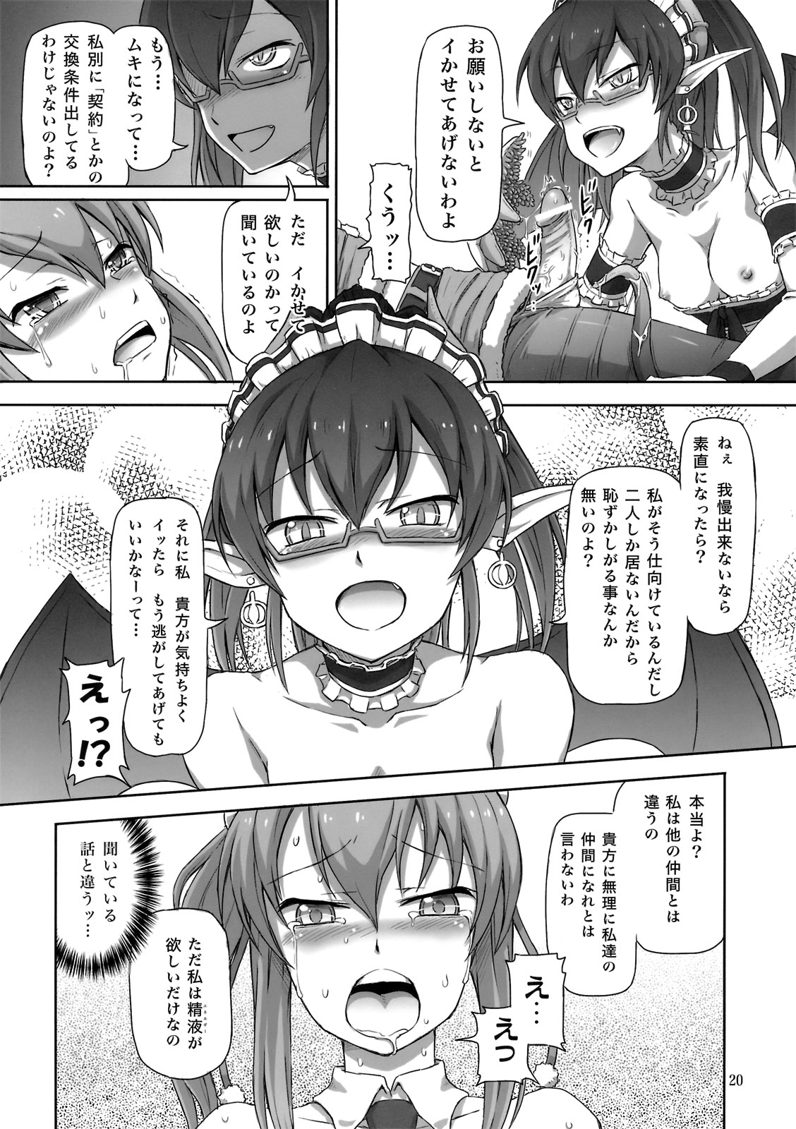 (COMIC1☆6) [.7 (DAWY)] ふたなりサンタちゃんとらい!