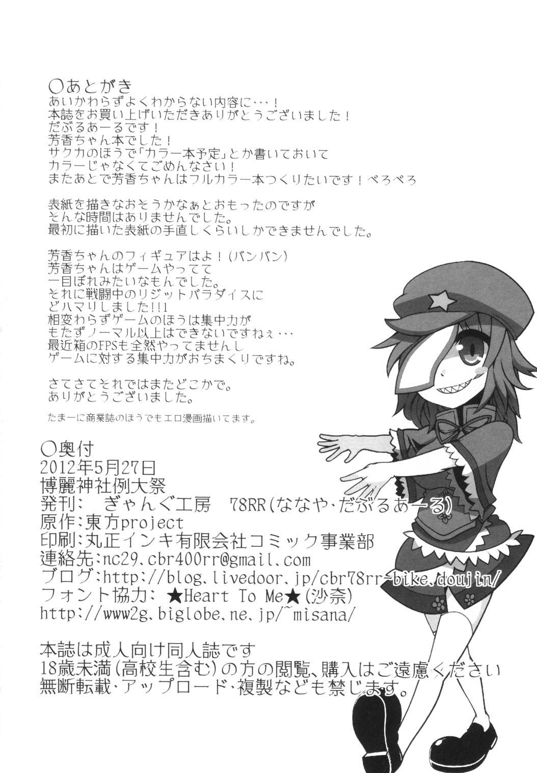 (例大祭9) [ぎゃんぐ工房 (78RR)] 芳香ちゃんとHなストレッチ (東方 Project)