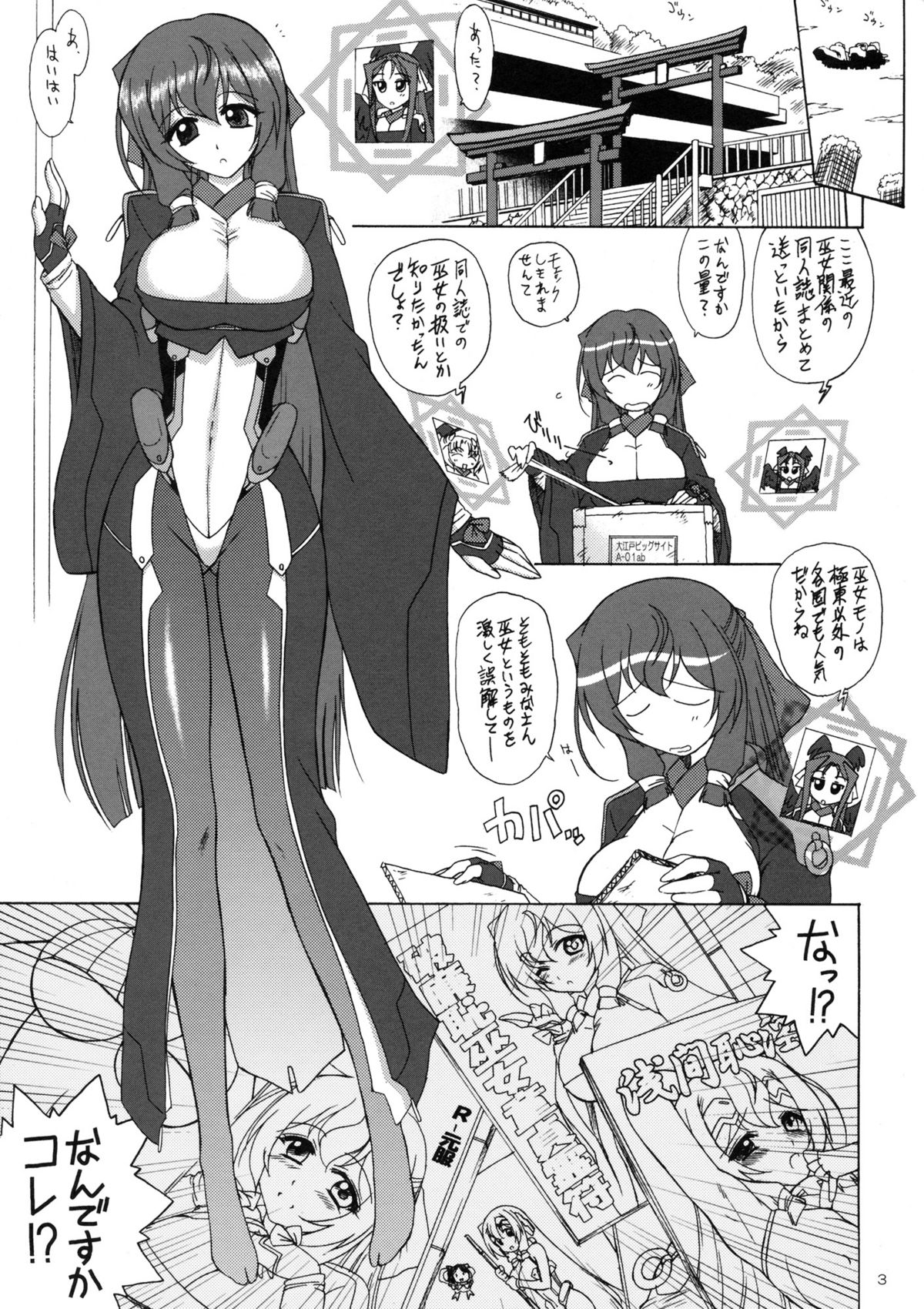 (COMIC1☆6) [BLACK DOG (黒藻犬の獣)] 浅間様が射られてる (境界線上のホライゾン)