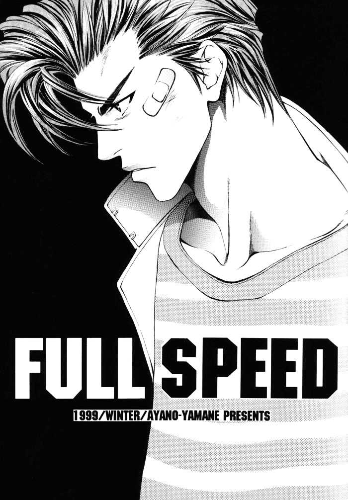 (C57) [湘北体育用具室 (やまねあやの)] FULL SPEED (スラムダンク) [英訳]