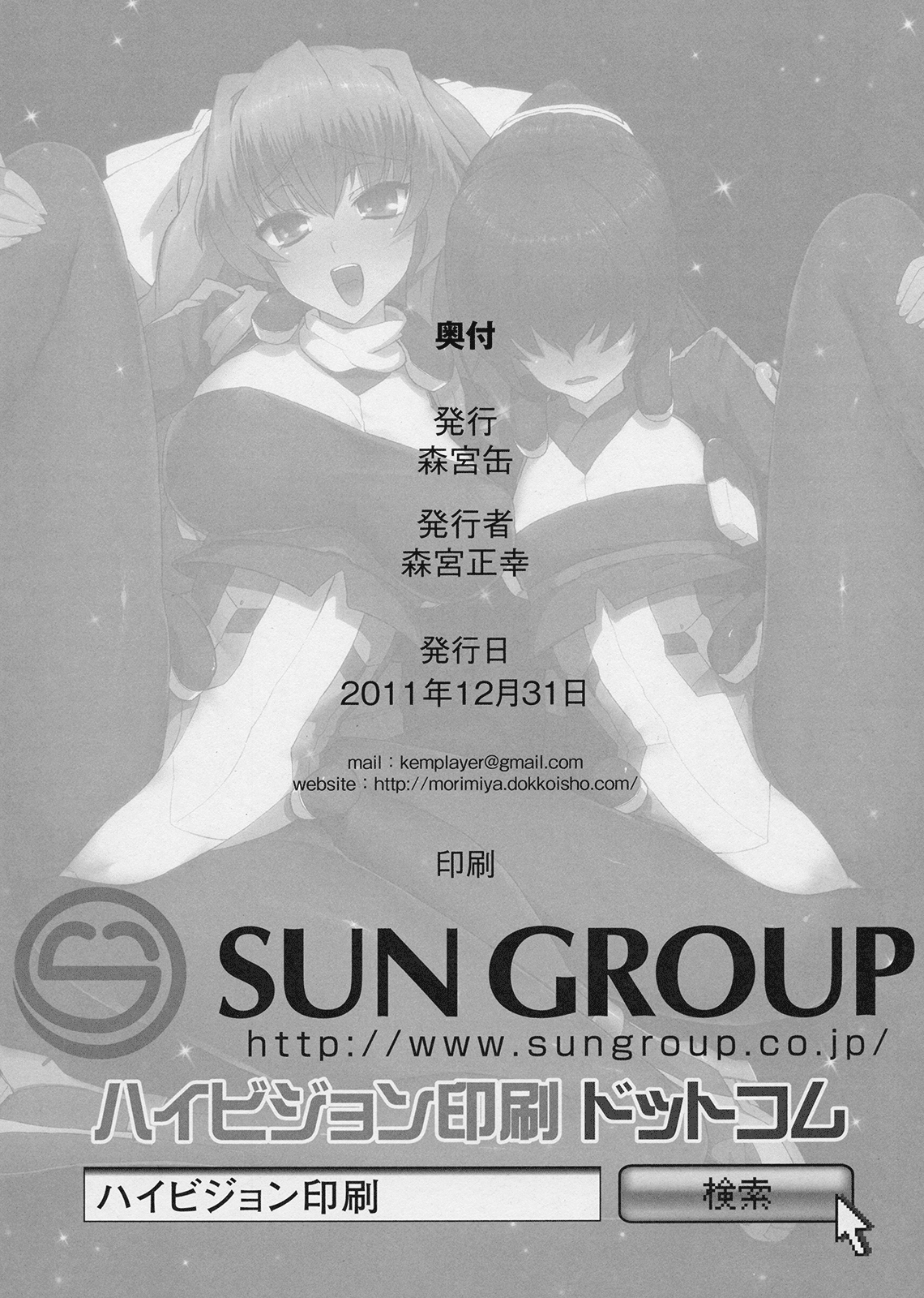 (C81) [森宮缶 (森宮正幸)] 鈴と愚弟とバカ姉と (境界線上のホライゾン) [英訳]