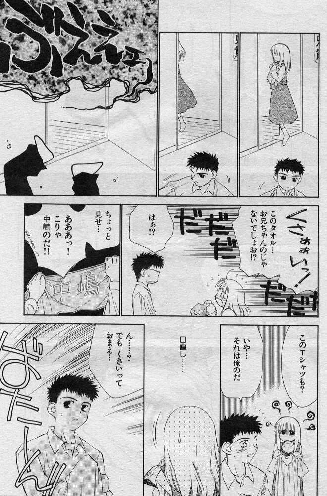 [ぢたま某] 兄の匂い妹の匂い