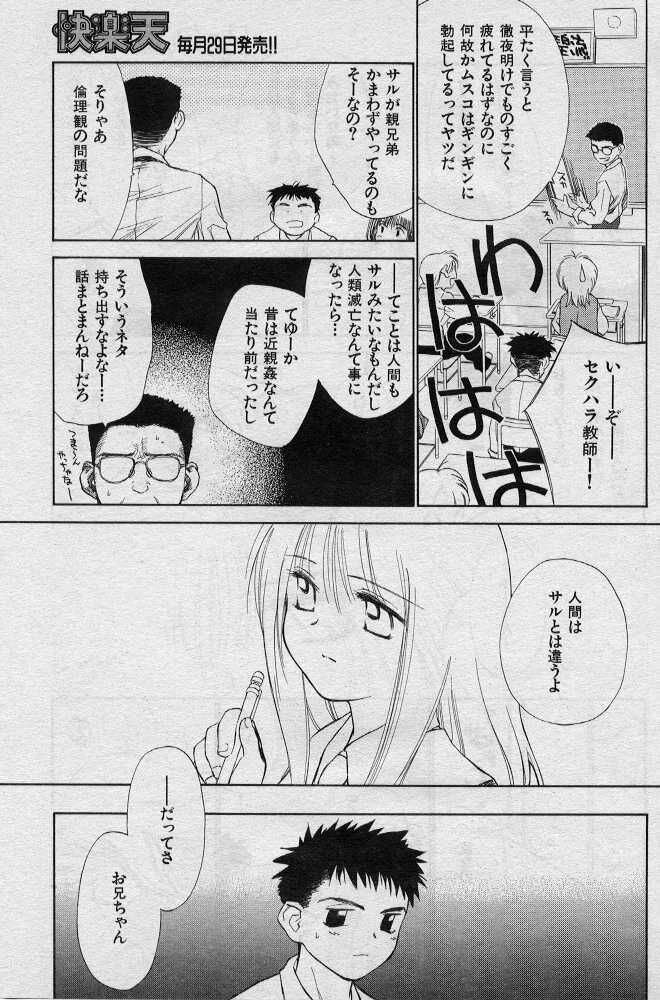 [ぢたま某] 兄の匂い妹の匂い