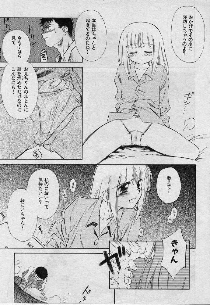 [ぢたま某] 兄の匂い妹の匂い