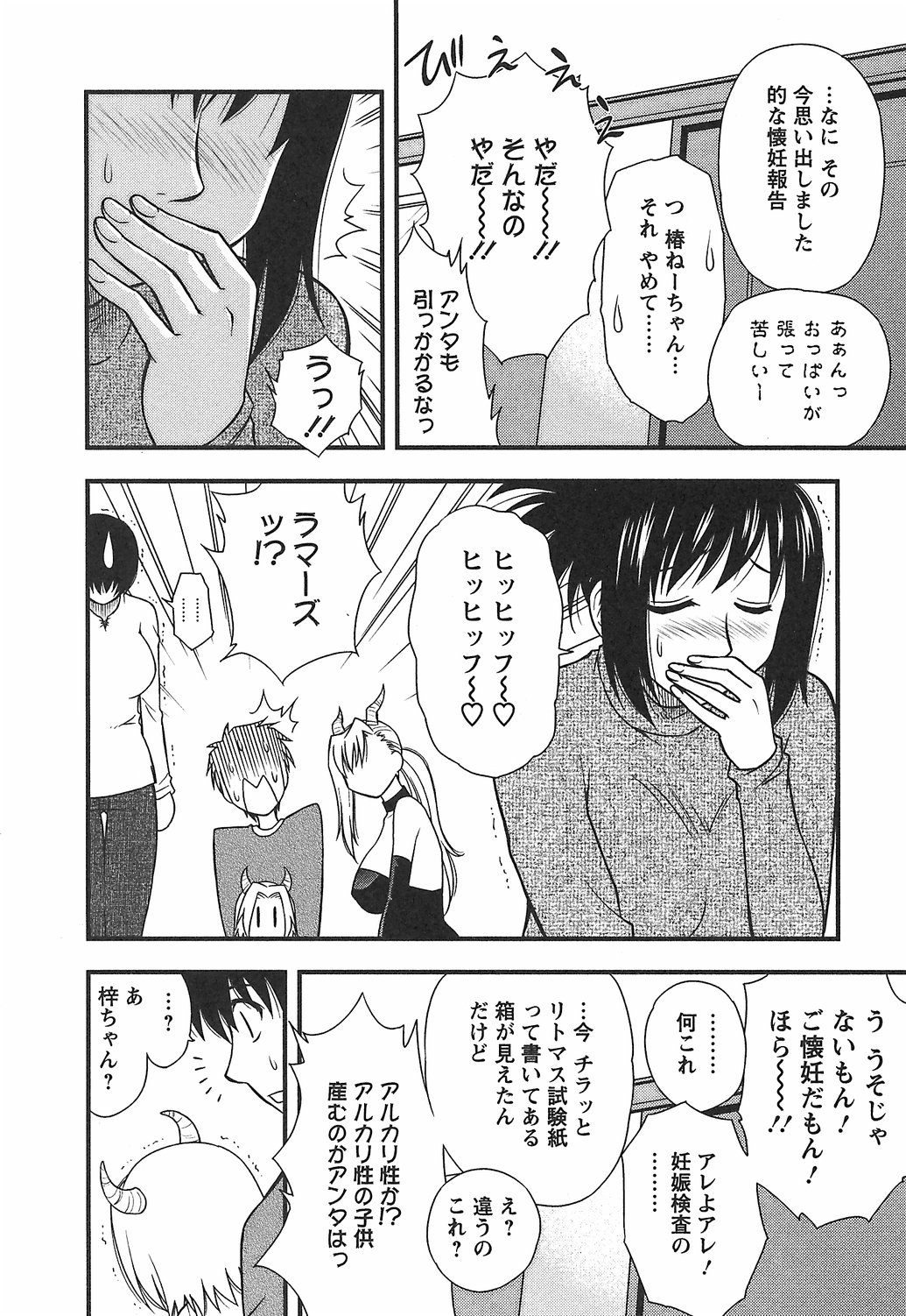 [前田千石] 森乃さんちの婿事情