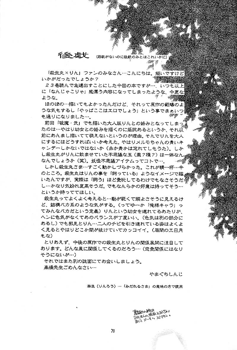 (C61) [やまぐち楼 (やまぐちしんじ)] 淋浪 (犬夜叉) [英訳]