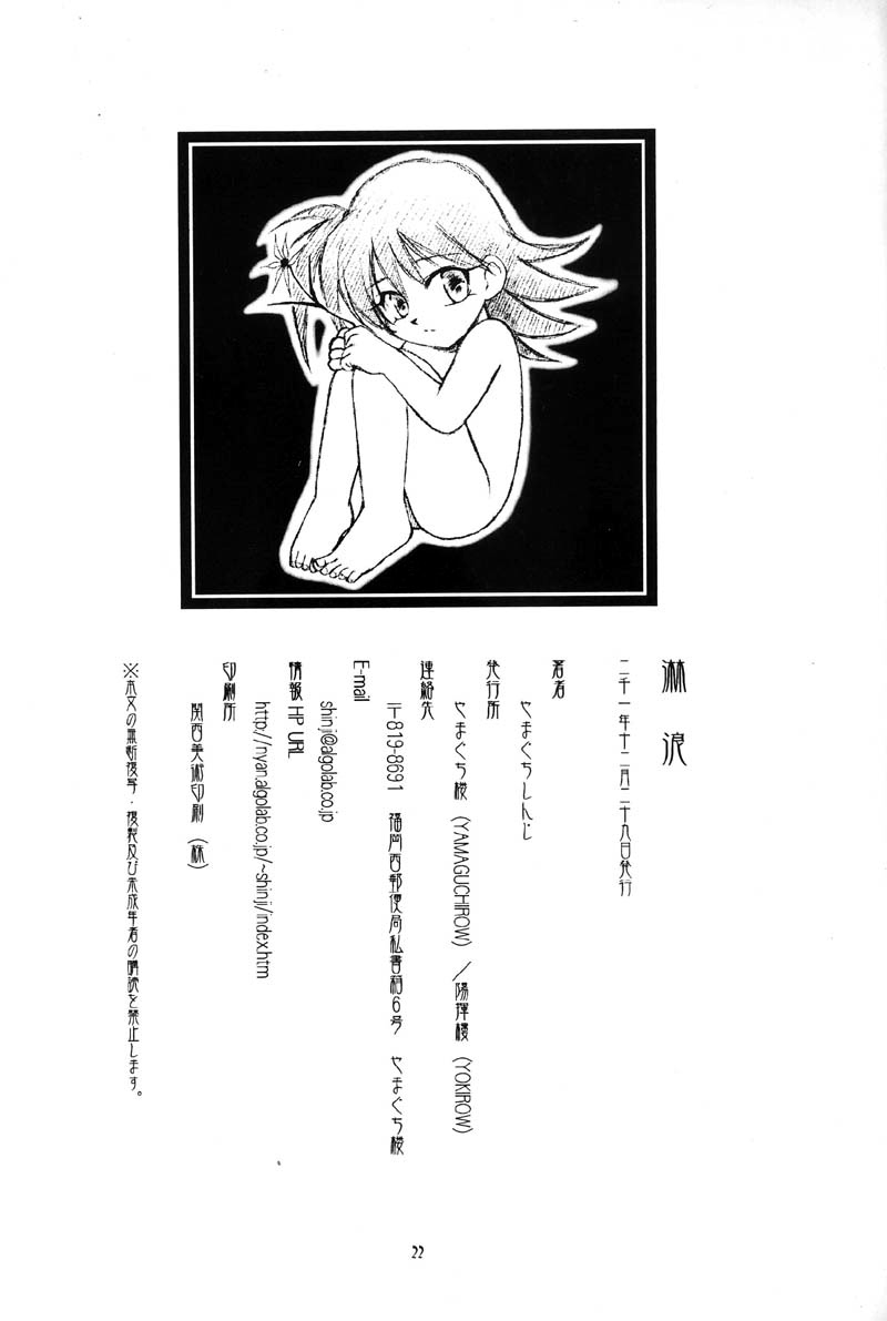 (C61) [やまぐち楼 (やまぐちしんじ)] 淋浪 (犬夜叉) [英訳]