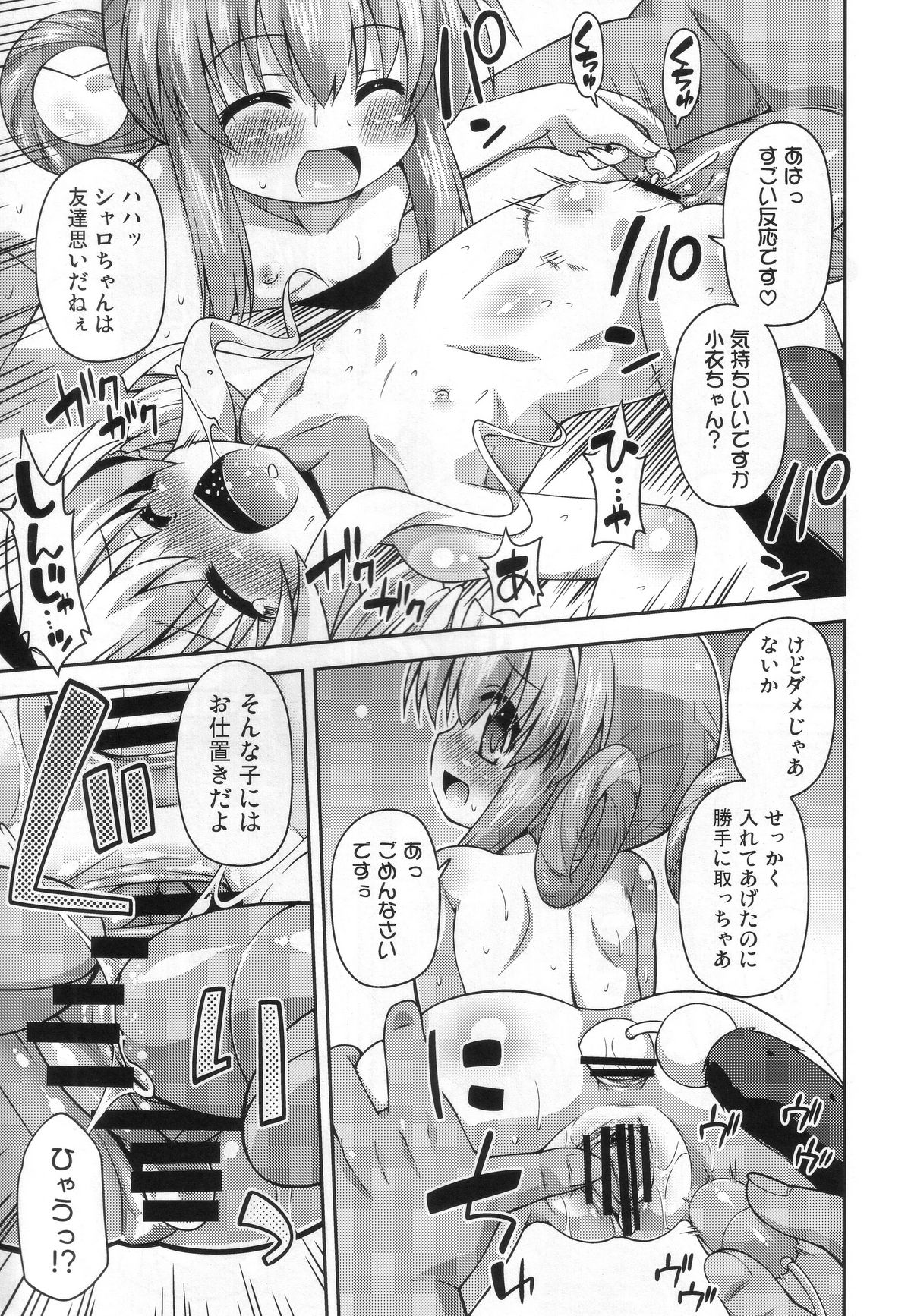(COMIC1☆6) [最果て空間 (緋乃ひの)] 監禁ですよ小衣ちゃん (探偵オペラ ミルキィホームズ)