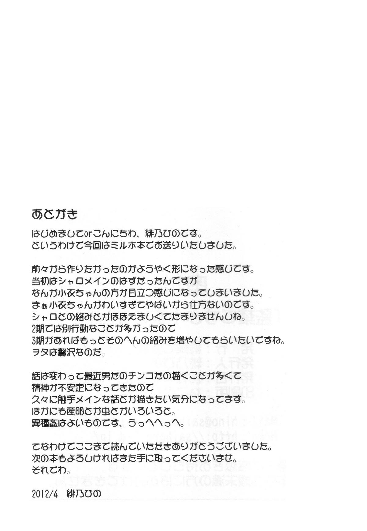 (COMIC1☆6) [最果て空間 (緋乃ひの)] 監禁ですよ小衣ちゃん (探偵オペラ ミルキィホームズ)