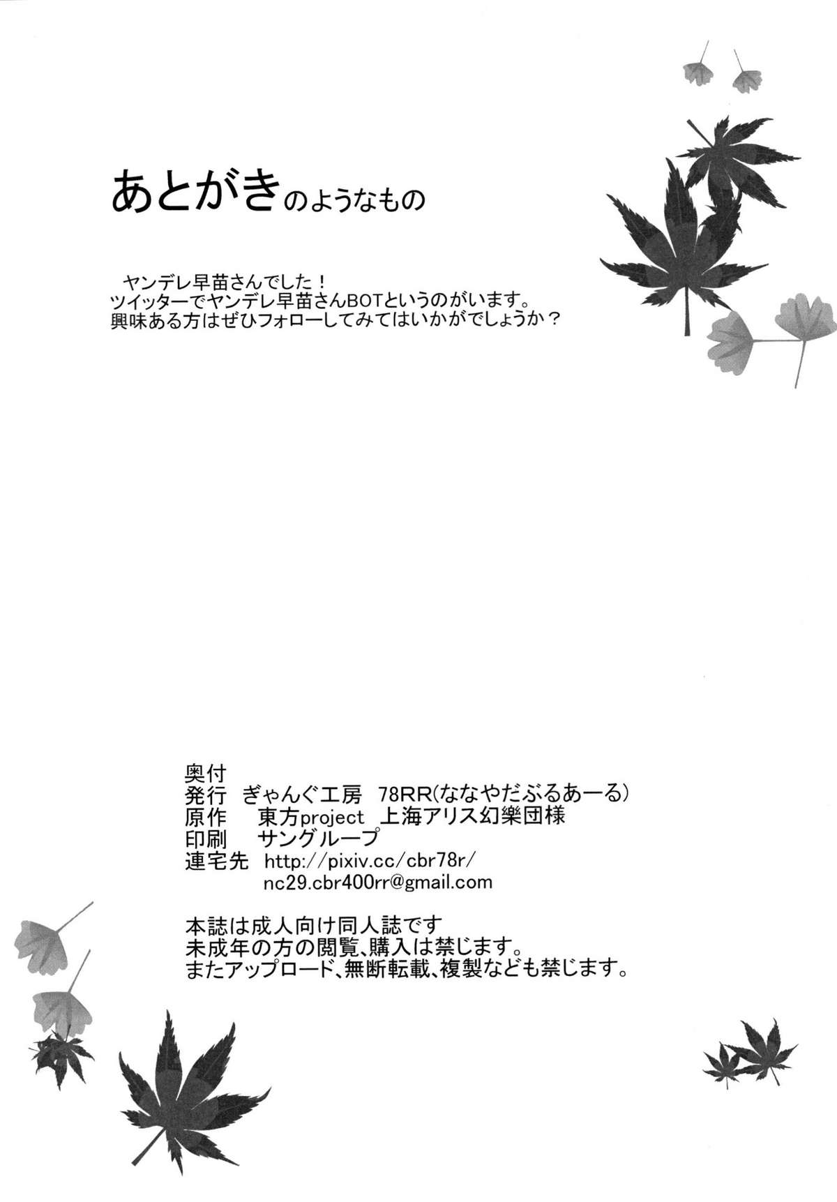 [ぎゃんぐ工房 (78RR)] 早苗さんとえっちなことをする本 さなかん! (東方Project) [英訳] [DL版]