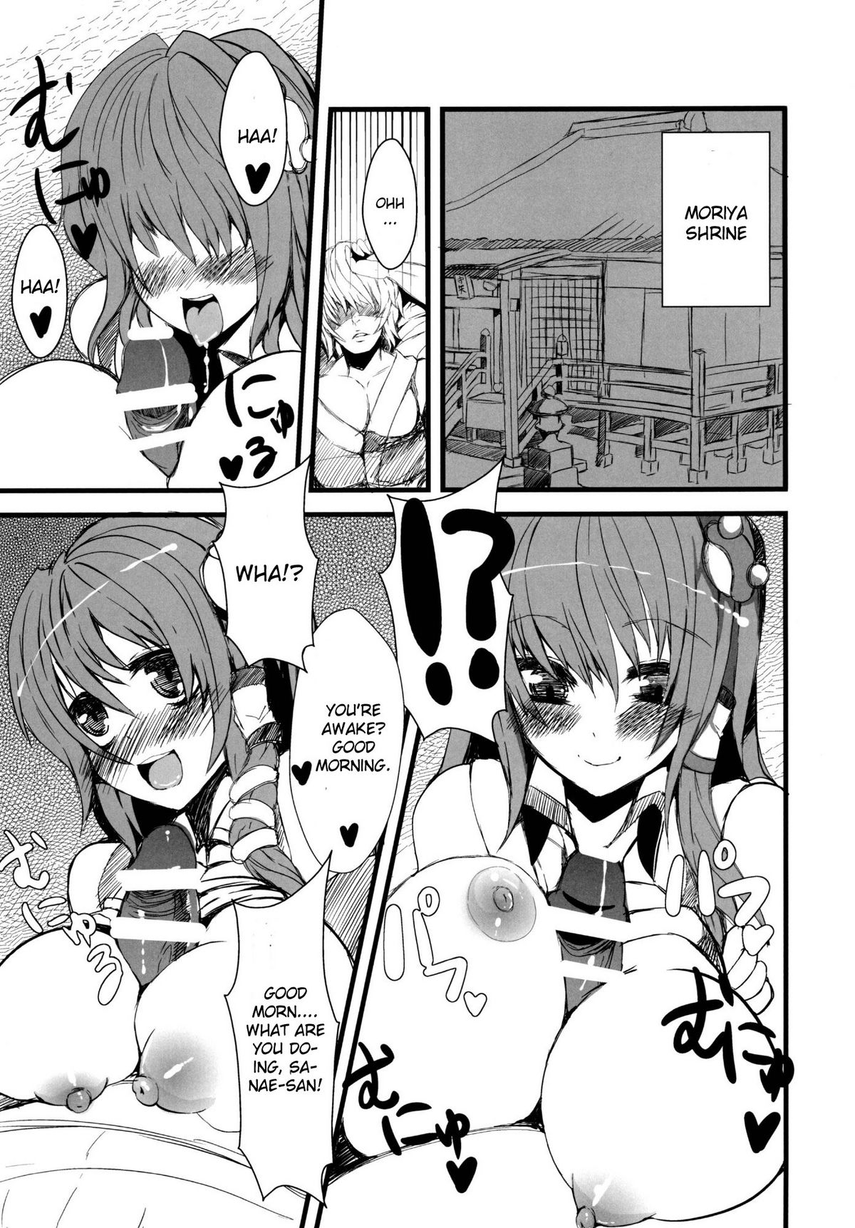 [ぎゃんぐ工房 (78RR)] 早苗さんとえっちなことをする本 さなかん! (東方Project) [英訳] [DL版]