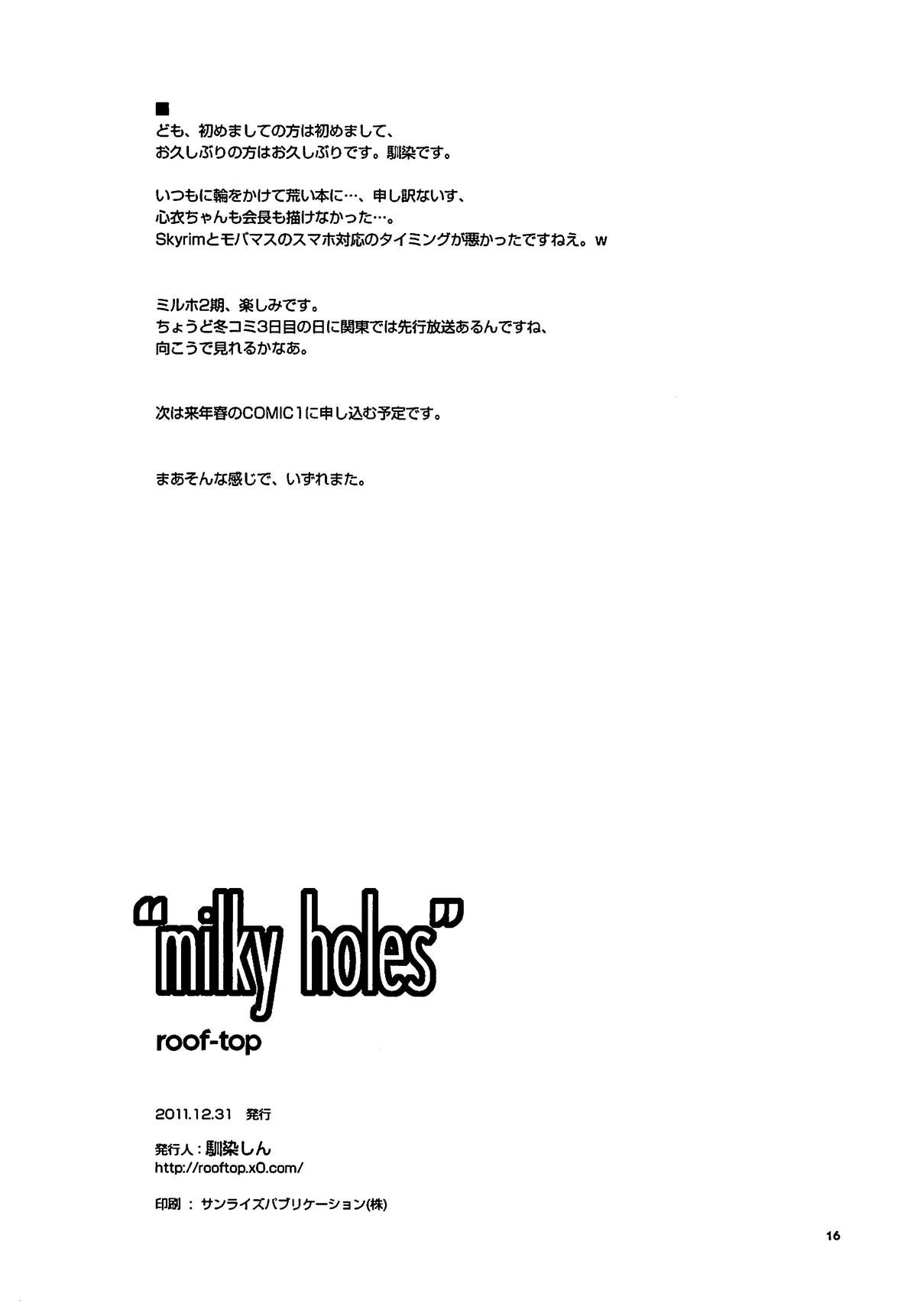 [roof-top (馴染しん)] milky holes (探偵オペラミルキィホームズ)