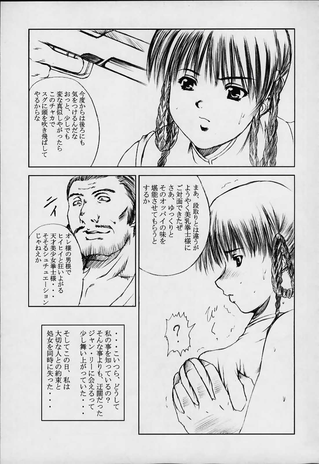 [あぶらかたぶら (ぱぴぷりん)] 美少女奉仕的美乳蹂躙 (デッド・オア・アライブ)
