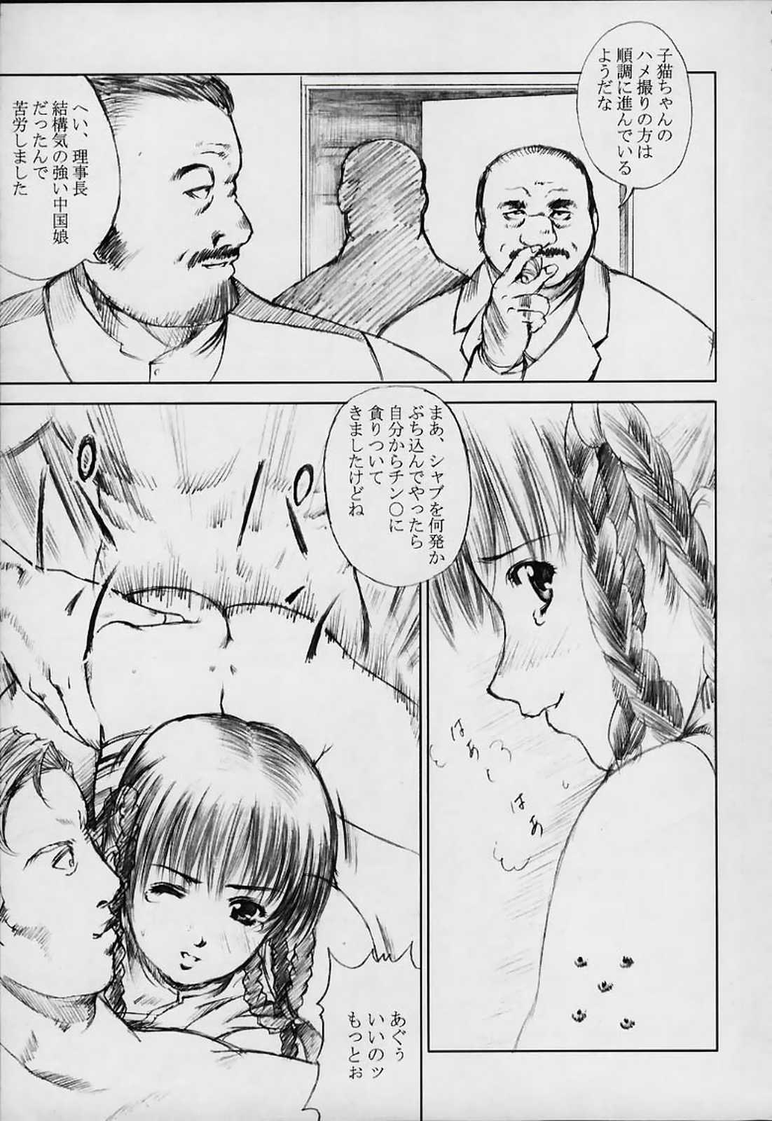 [あぶらかたぶら (ぱぴぷりん)] 美少女奉仕的美乳蹂躙 (デッド・オア・アライブ)