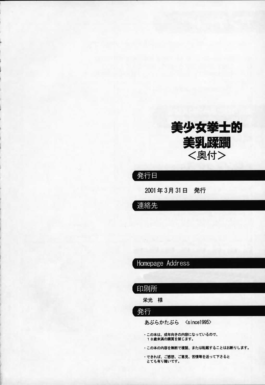 [あぶらかたぶら (ぱぴぷりん)] 美少女奉仕的美乳蹂躙 (デッド・オア・アライブ)