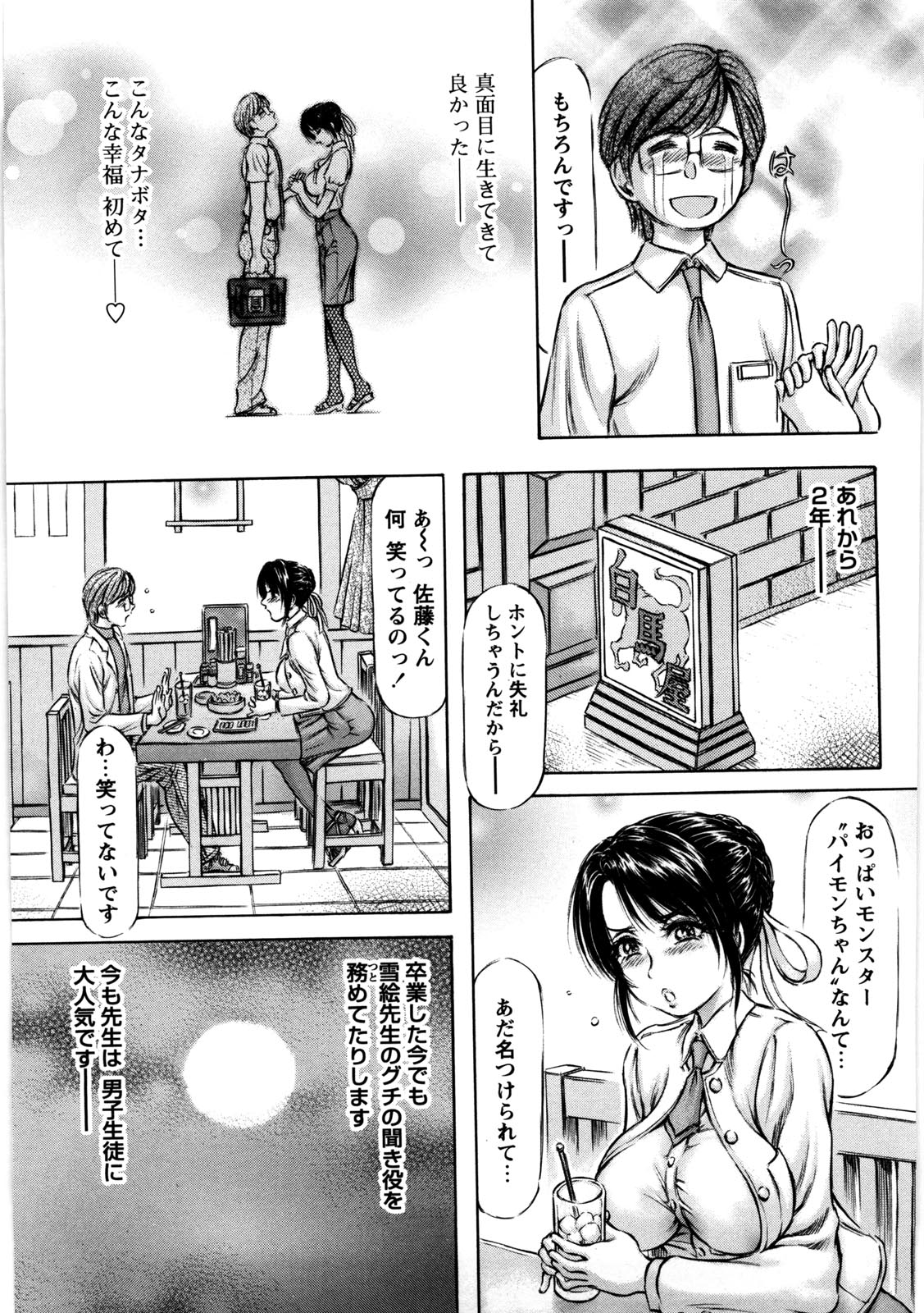 [麻森ゆき洋] 初めての生肌
