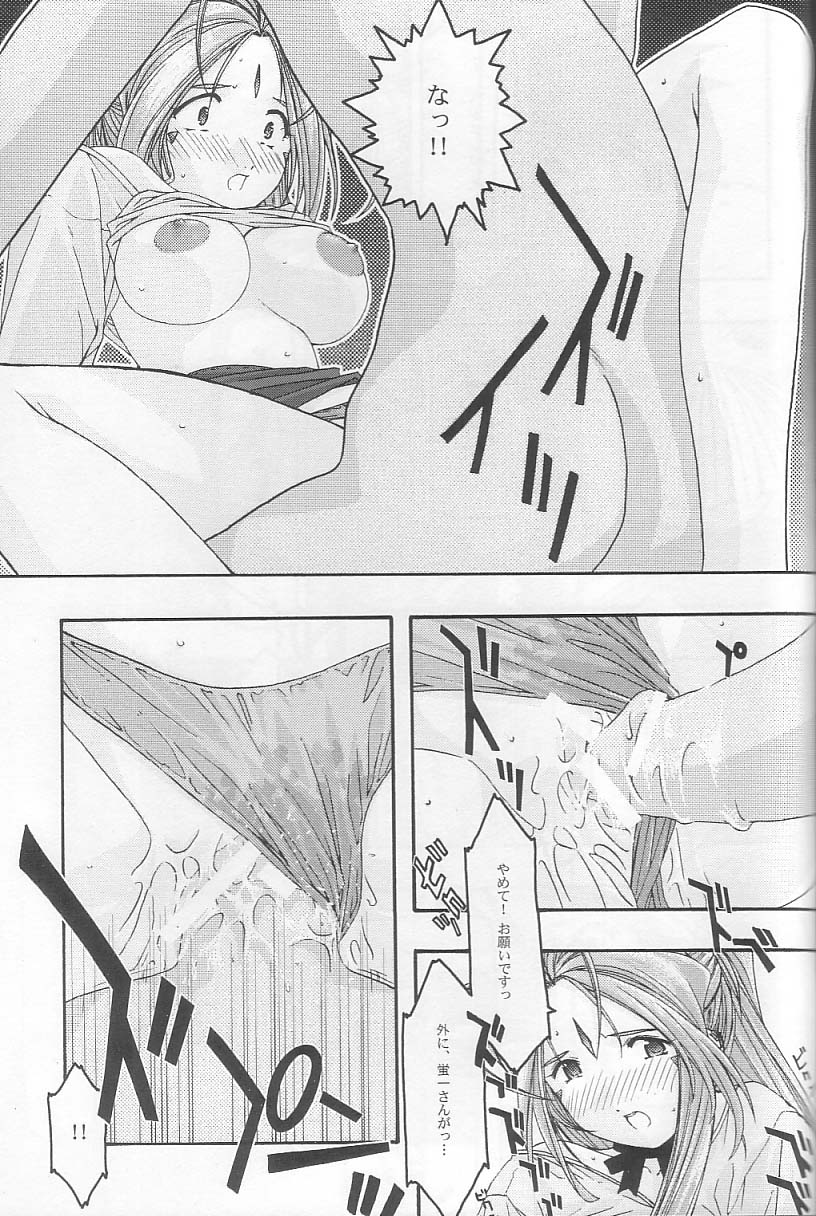 [sandglass (烏有あつの)] 蒼 3 (ああっ女神さまっ)