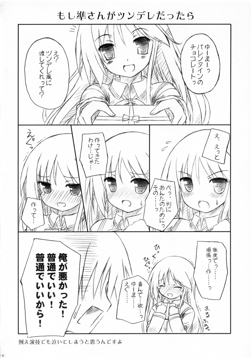 (準にゃん足りてる?) [没後 (RYO)] 騎士×乙女 (はぴねす!)