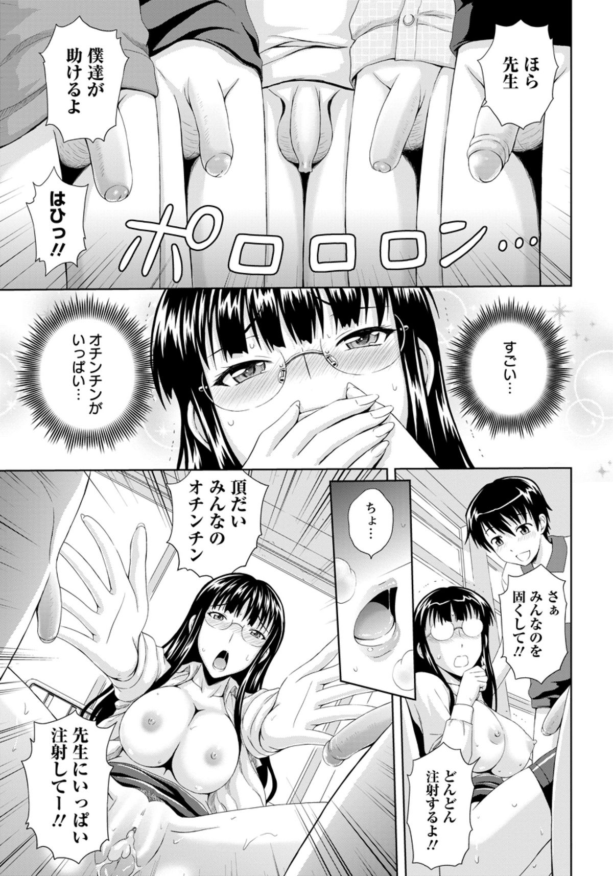 [まひるの影郎] 保健の教室 (ANGEL倶楽部 2011年12月号)
