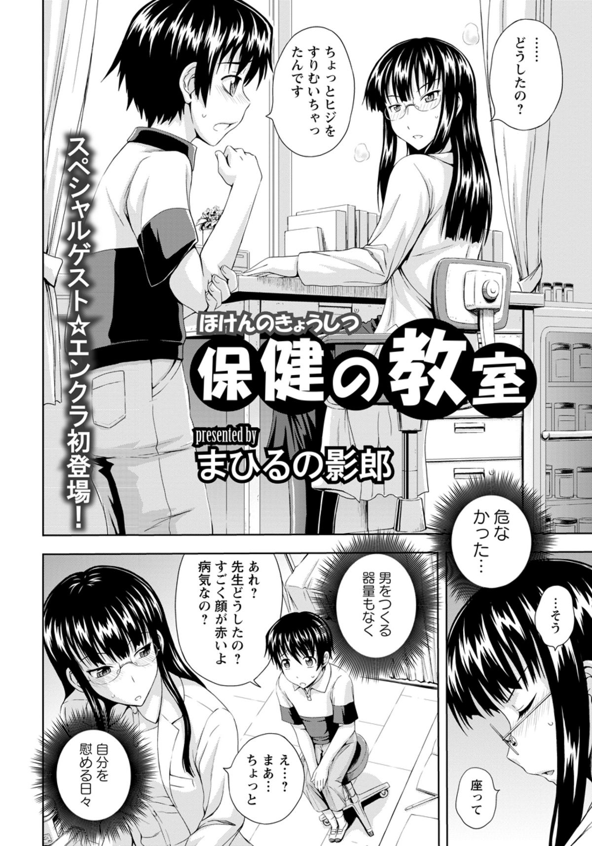 [まひるの影郎] 保健の教室 (ANGEL倶楽部 2011年12月号)
