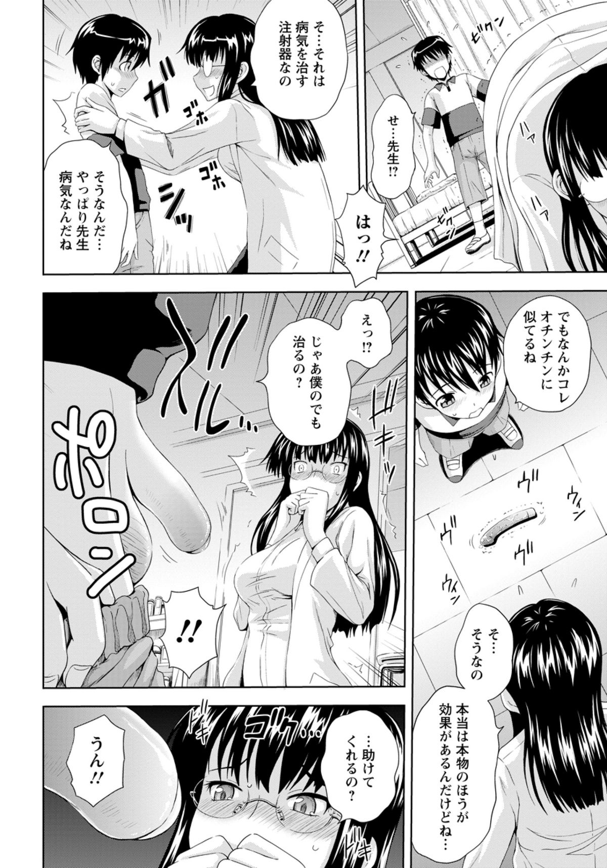 [まひるの影郎] 保健の教室 (ANGEL倶楽部 2011年12月号)