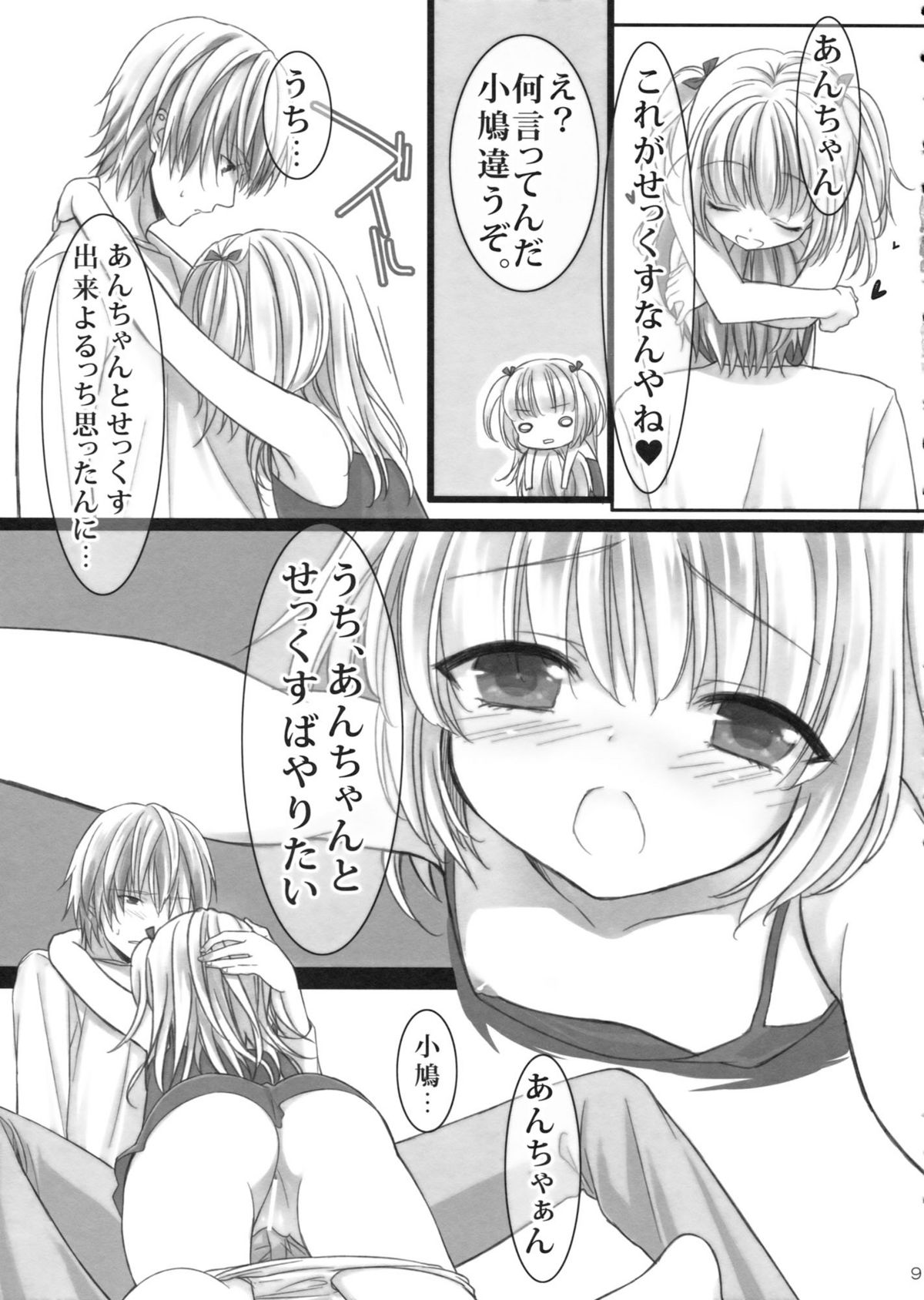 (C81) [少年×少女 (如月水)] うちの、あんちゃん。 (僕は友達が少ない)