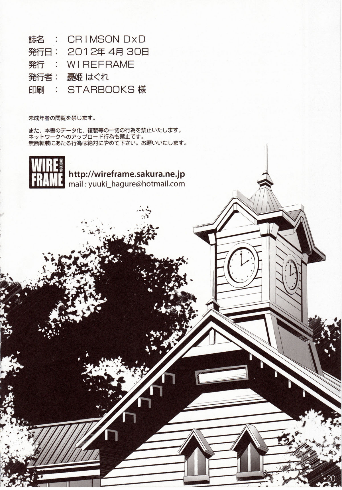 (COMIC1☆6) [WIREFRAME (憂姫はぐれ)] CRIMSON D×D (ハイスクールD×D) [無修正]