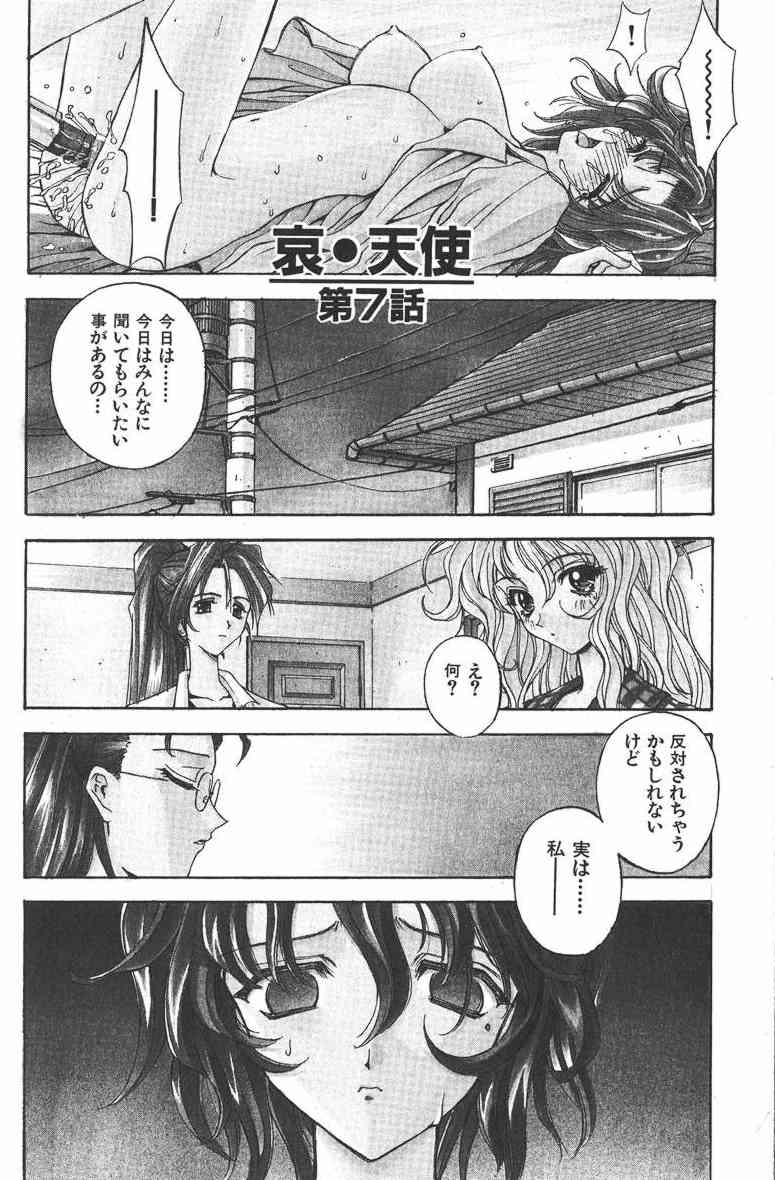 [介錯] 哀天使