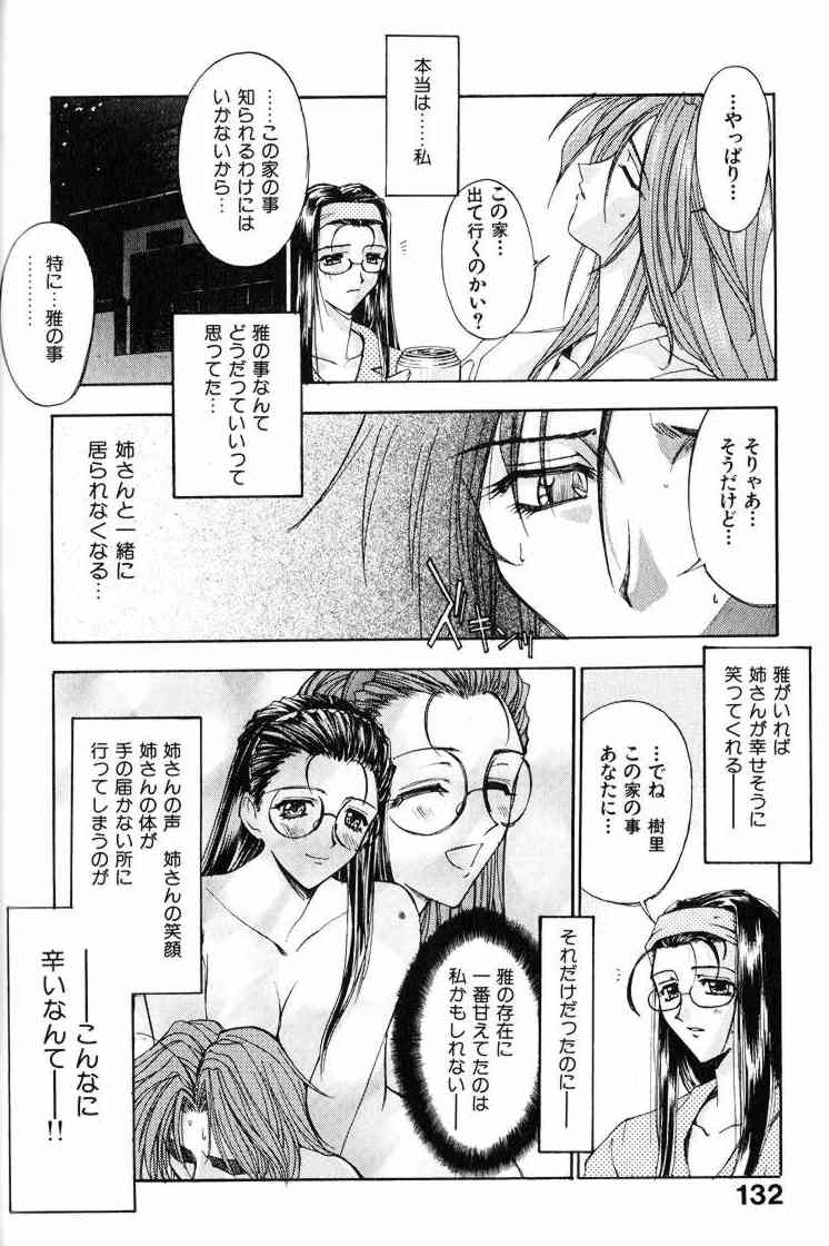 [介錯] 哀天使