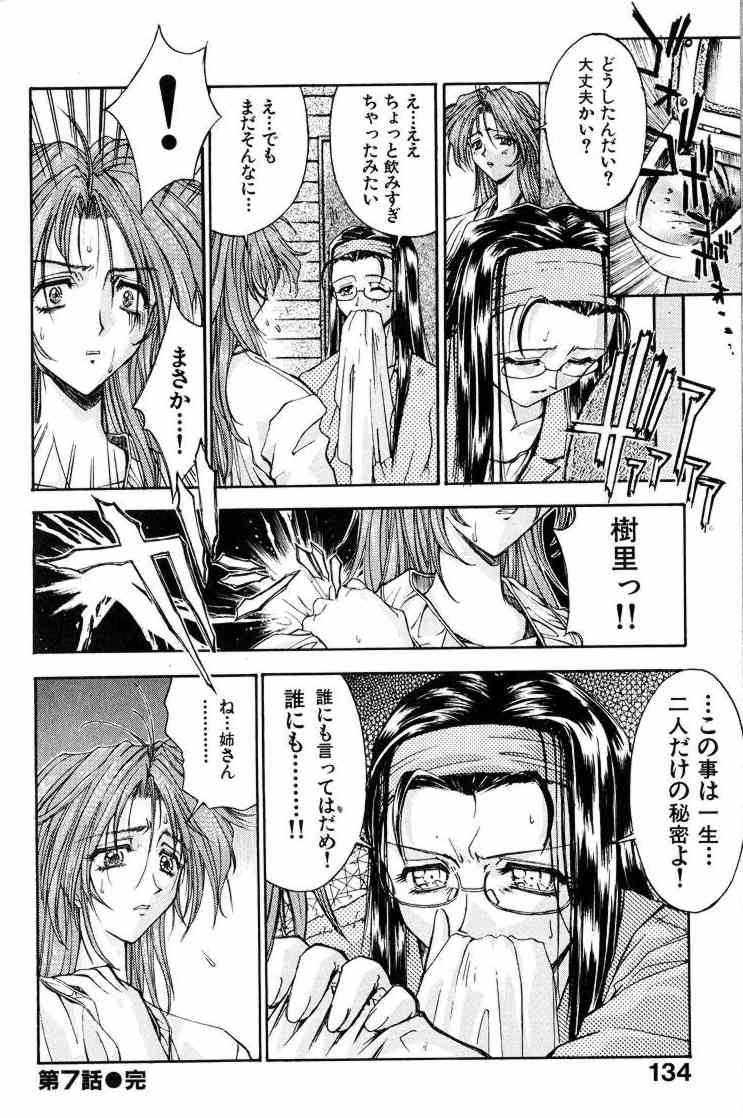 [介錯] 哀天使