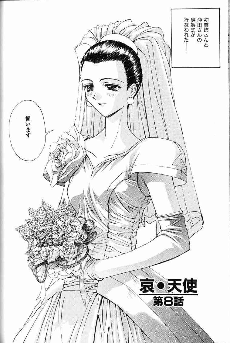 [介錯] 哀天使