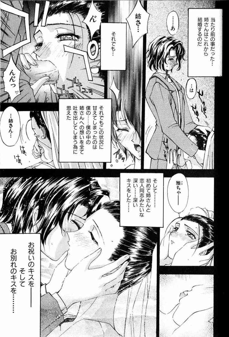 [介錯] 哀天使