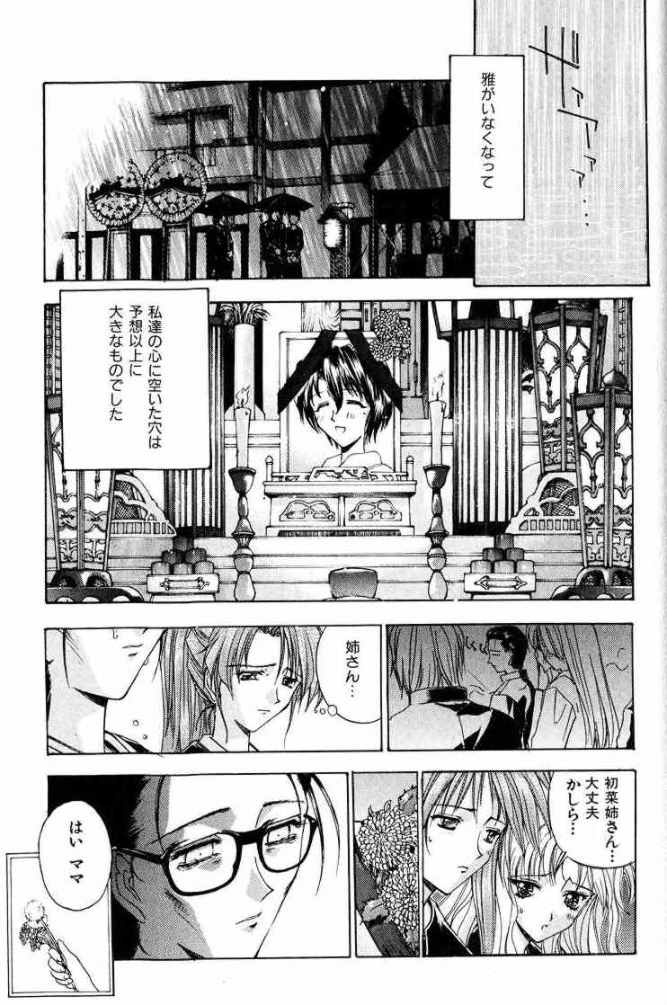 [介錯] 哀天使